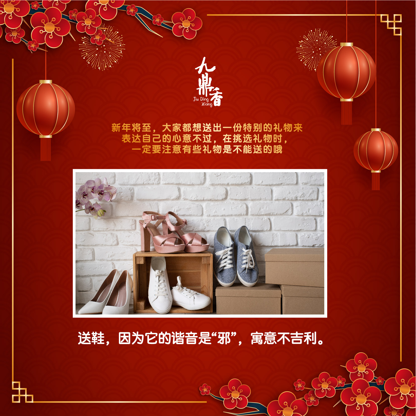 🎉新年礼物| 礼尚往来，别送这些尴尬礼物❗️ . 一年一度农历新年来啦