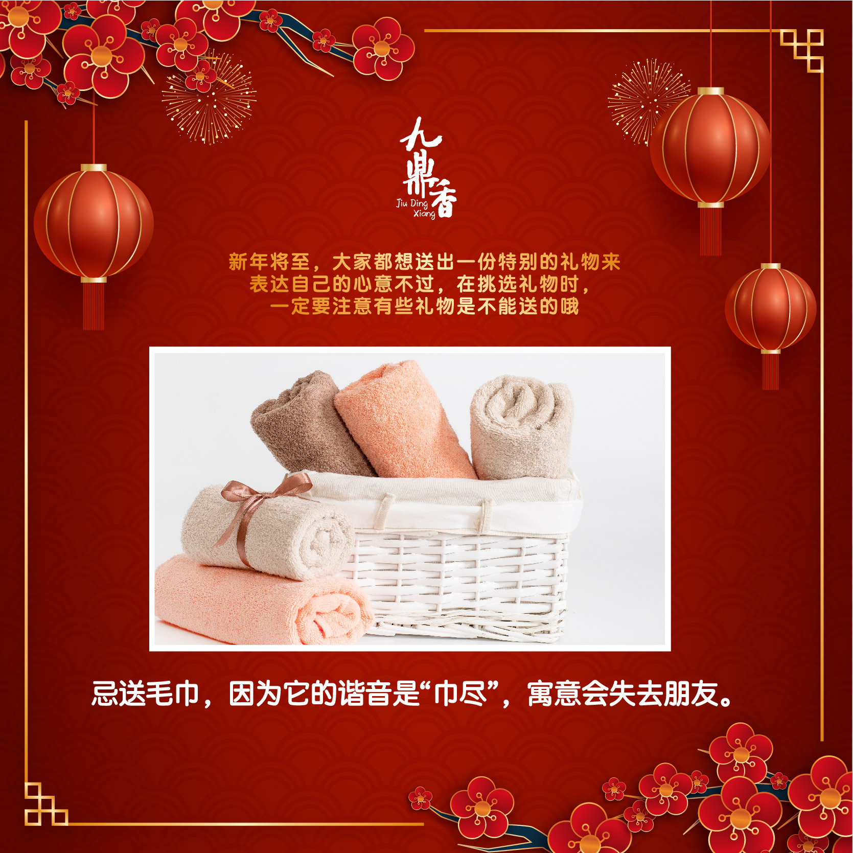 🎉新年礼物| 礼尚往来，别送这些尴尬礼物❗️ . 一年一度农历新年来啦