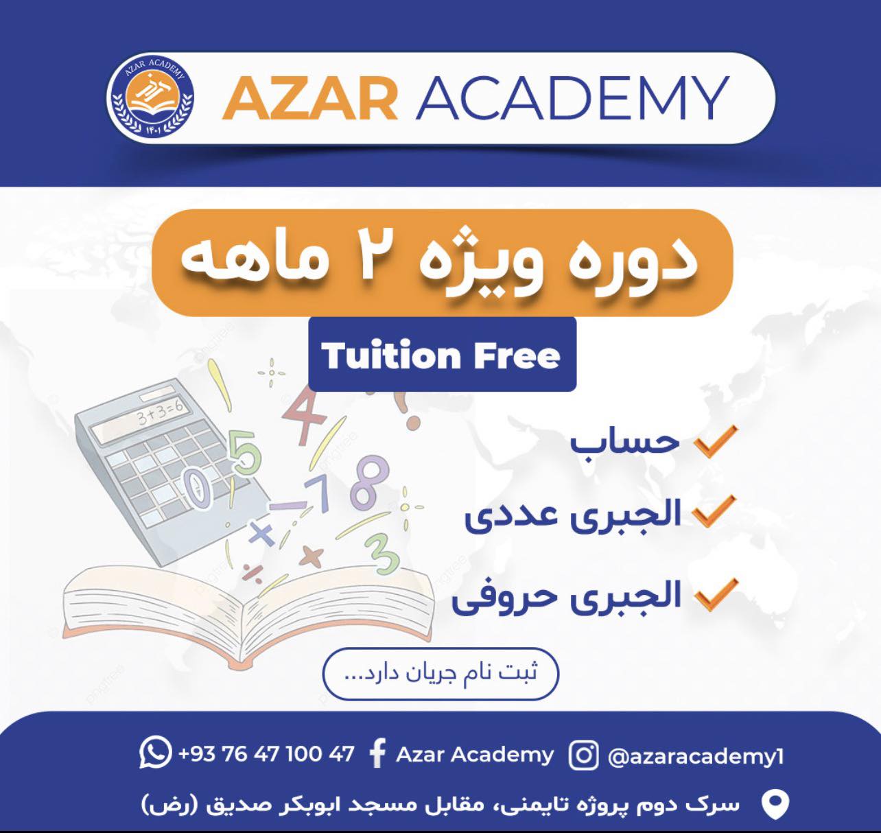 Azar Academy | Kabul
