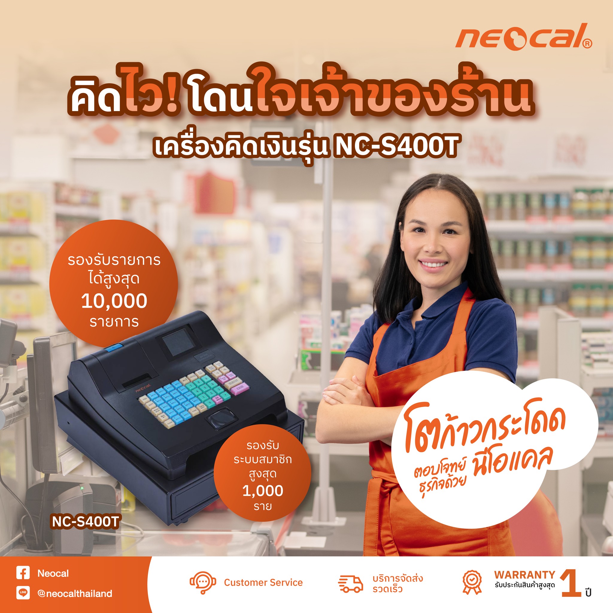 Neocal - โดนใจเจ้าของร้านเพราะเครื่องนี้คิดเงินไว... | Facebook