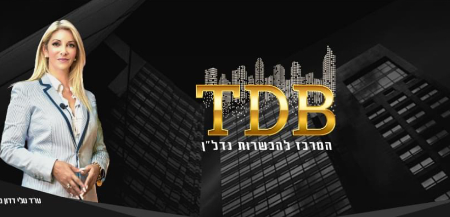 Tdb המרכז להכשרות נדל״ן - עורכת הדין טלי דדון ביטון | Ashdod