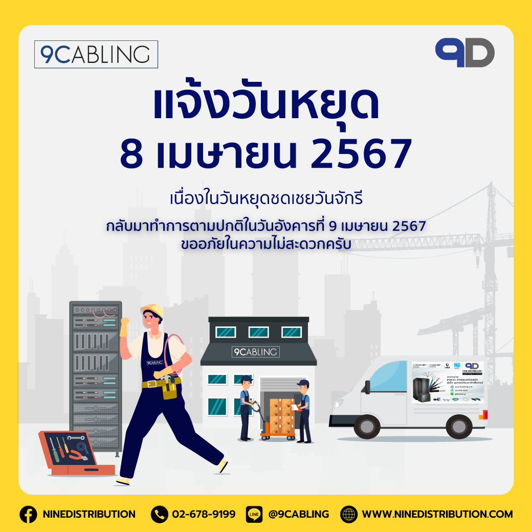 บริษัท ไนน์ ดิสทริบิวชั่น จำกัด... - 9D Nine Distribution | Facebook