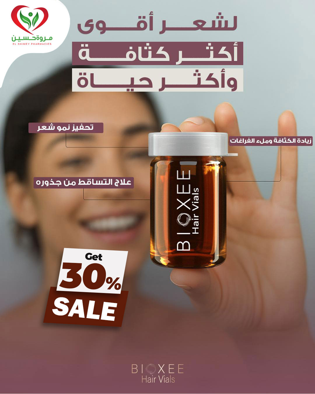 صيدلية د.مروة حسين - Dr. Marwa Husin Pharmacy