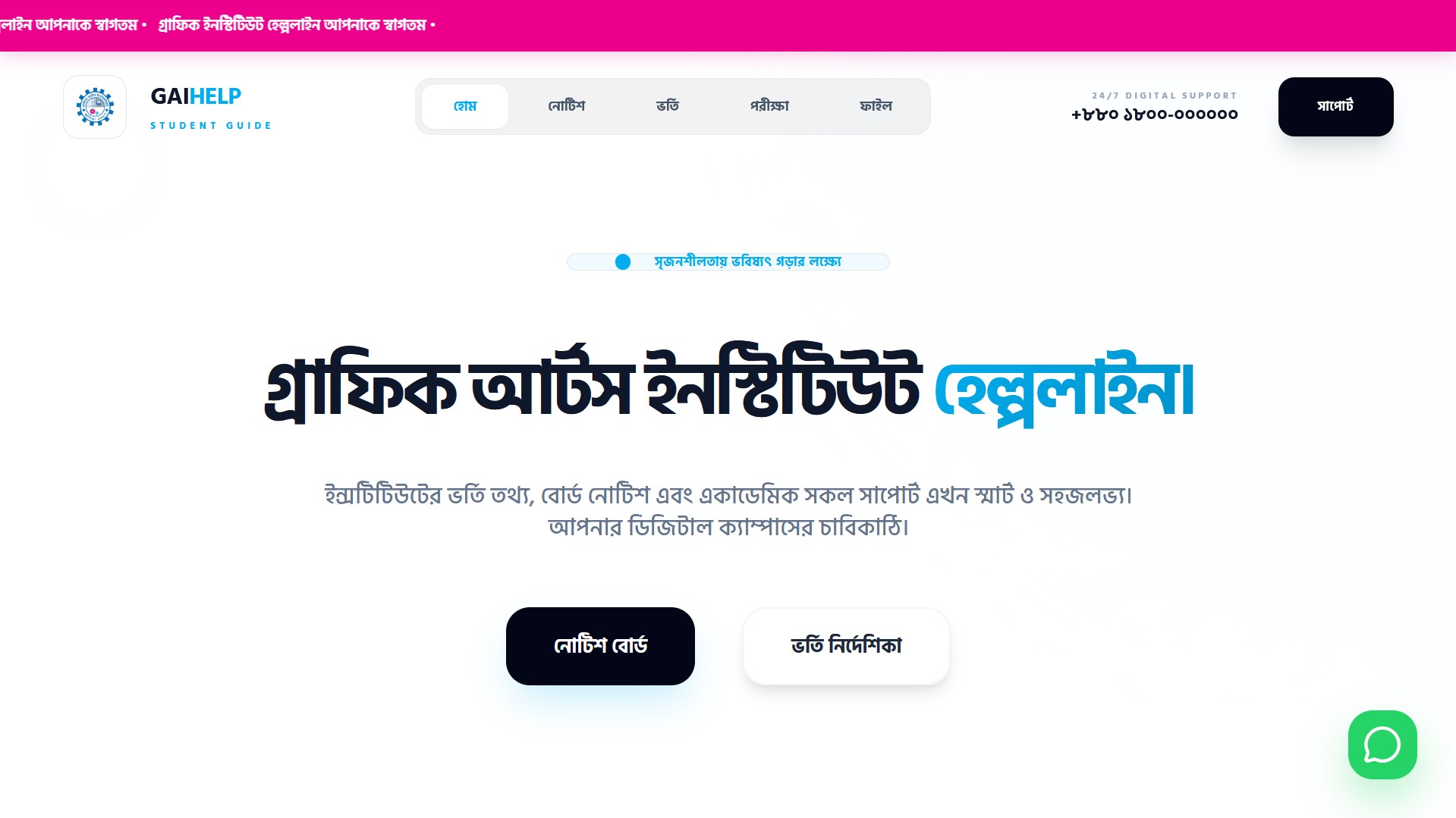 Govt.Graphic Arts Institute Helpline