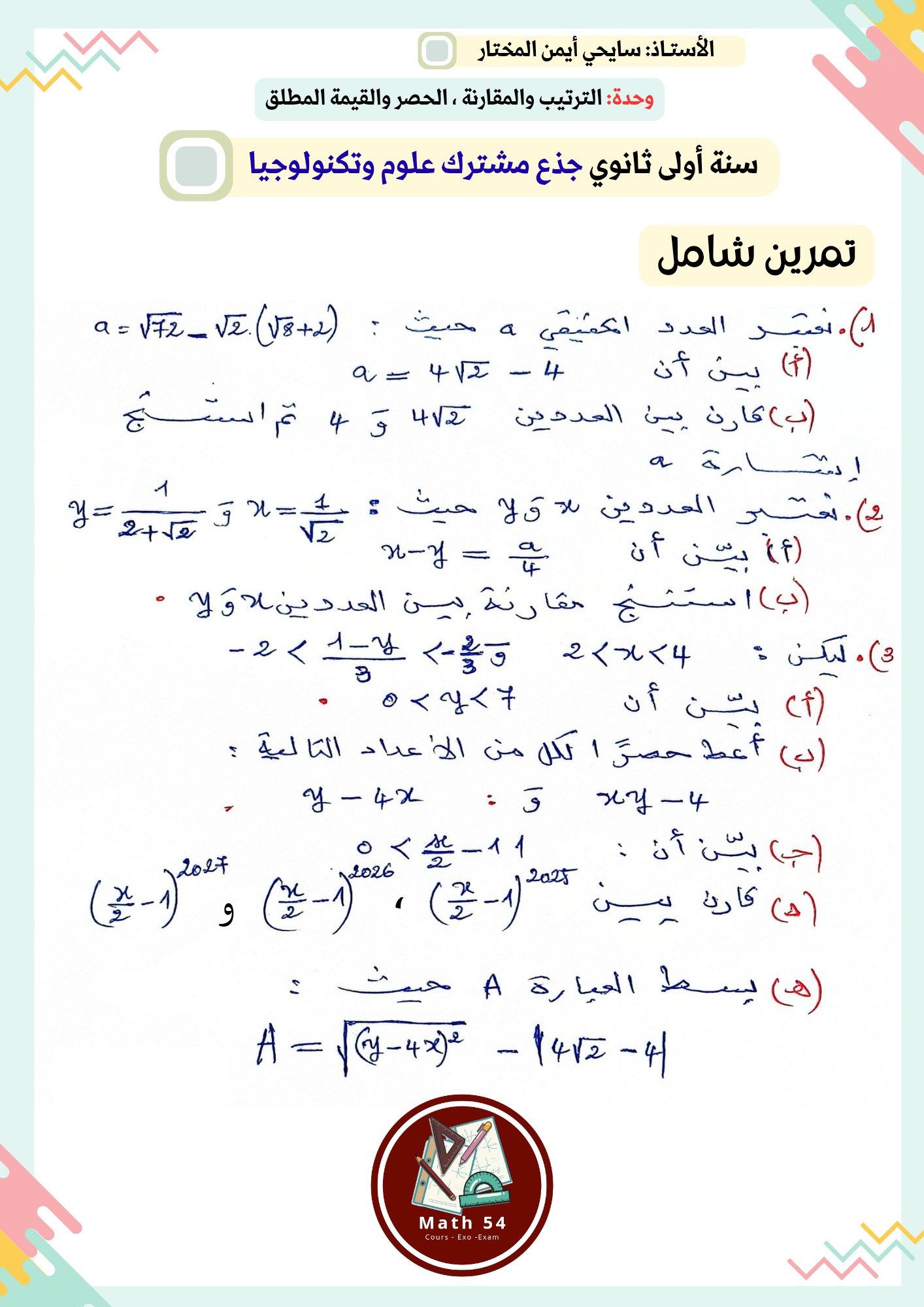 Math 54 - 🔴 أبطال: سنة #أولى_ثانوي ج م علوم و تك... | Facebook