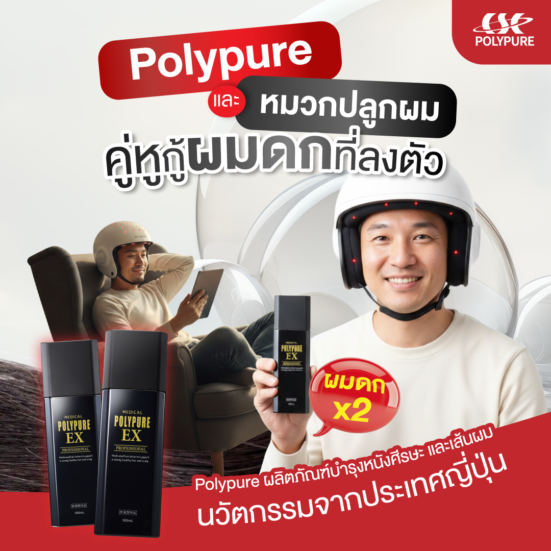 Polypure Thailand | Bangkok