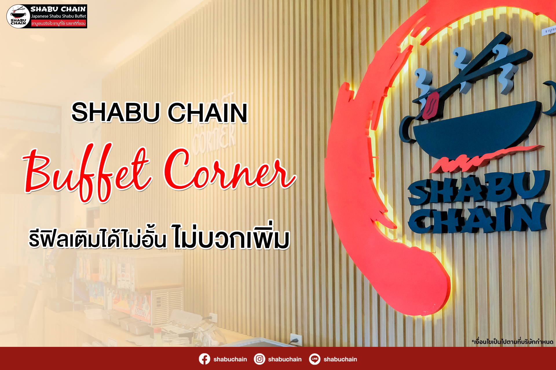 Shabu Chain - 𝗦𝗛𝗔𝗕𝗨𝗖𝗛𝗔𝗜𝗡 𝗕𝗨𝗙𝗙𝗘𝗧 𝗖𝗢𝗥𝗡𝗘𝗥 รวมทุกเมนู... | Facebook