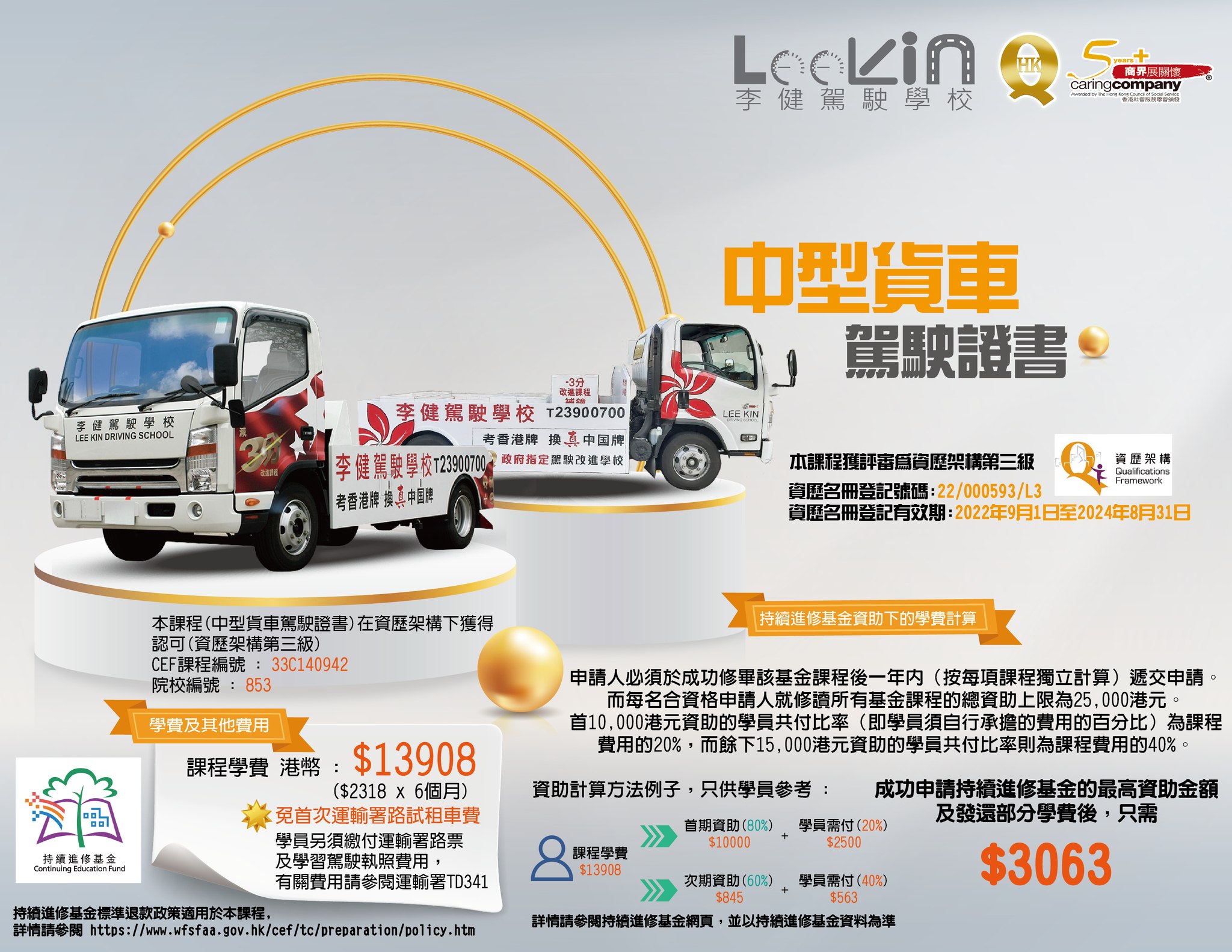 李健駕駛學校 Lee Kin Driving School