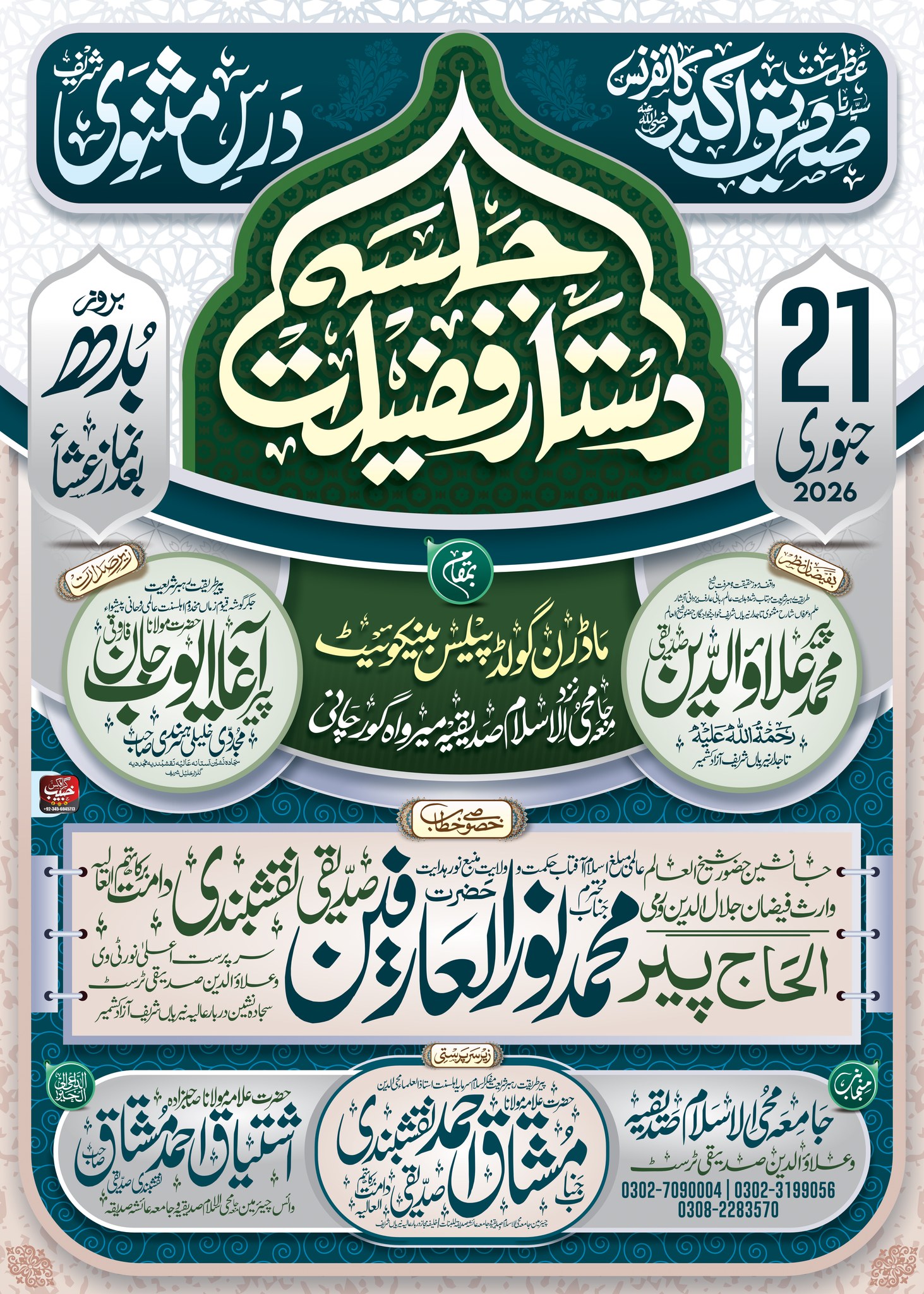 Khubaib - Azmat-E-Siddiqu-E-Akbar (RA) DARS-E-MASNAVI SHAREEF JALSA ...