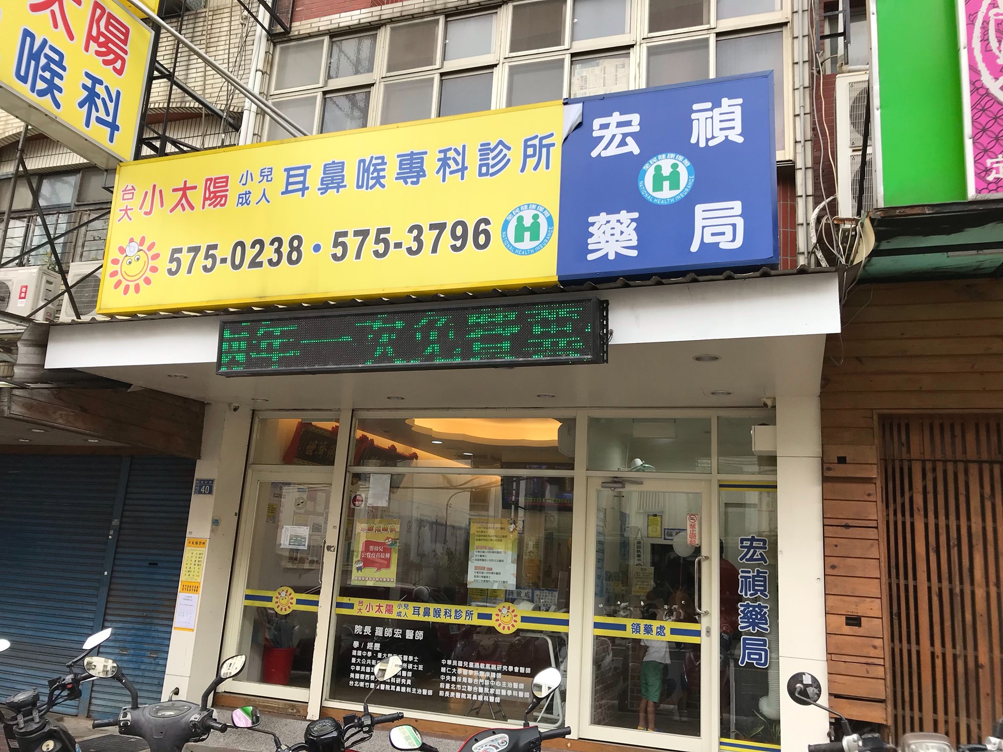 小太陽診所小太陽醫生 الصور فيسبوك