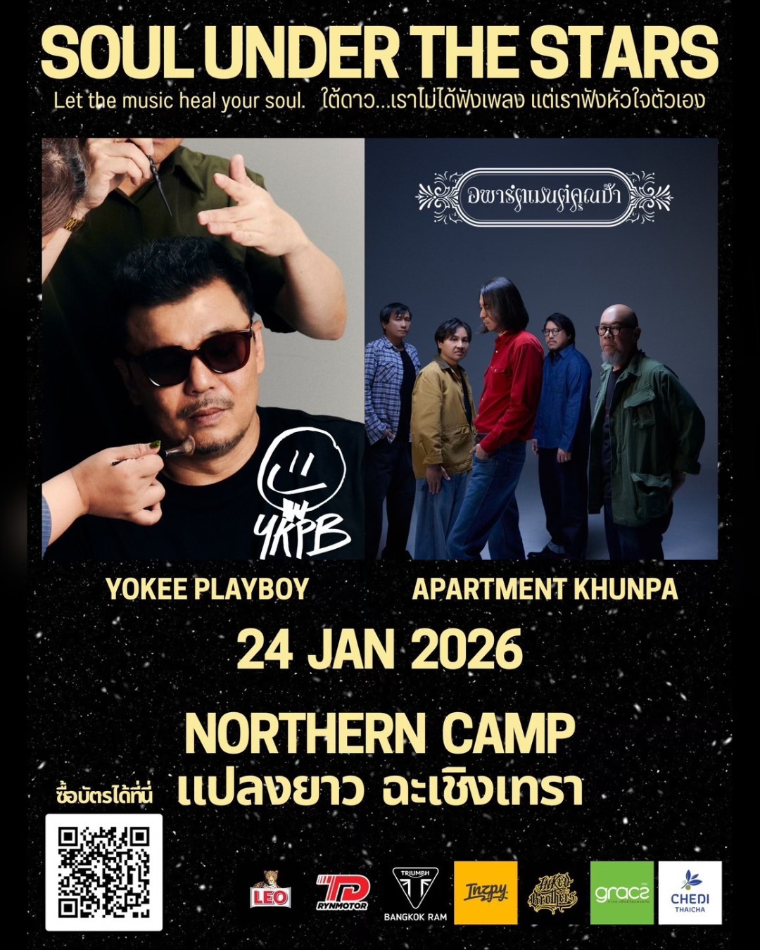 inzpy.com - แจกฟรี! บัตรคอนเสิร์ต SOUL UNDER THE STARS (10 รางวัลๆ ละ 2 ...