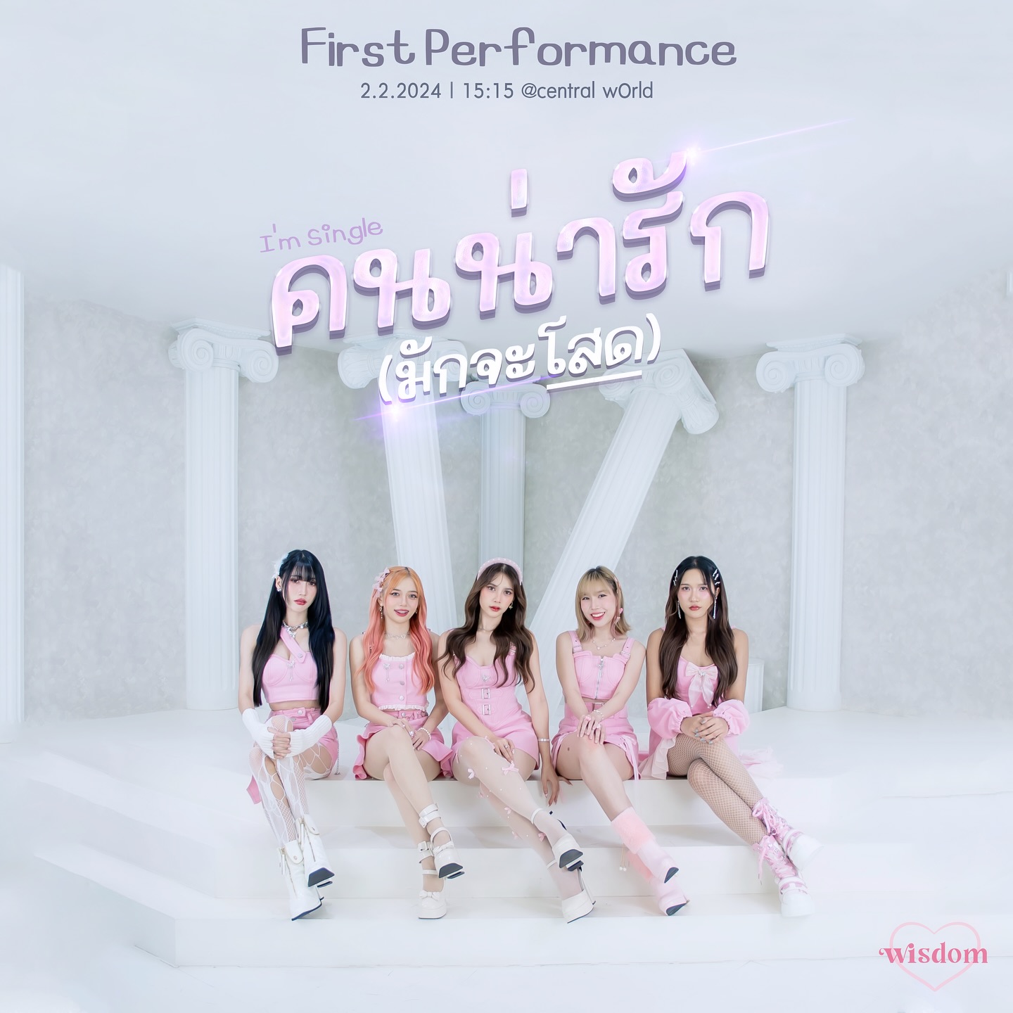 Wisdom - 📌First Performance ของ 5 สาว WISDOM โดนัท จอยยู...