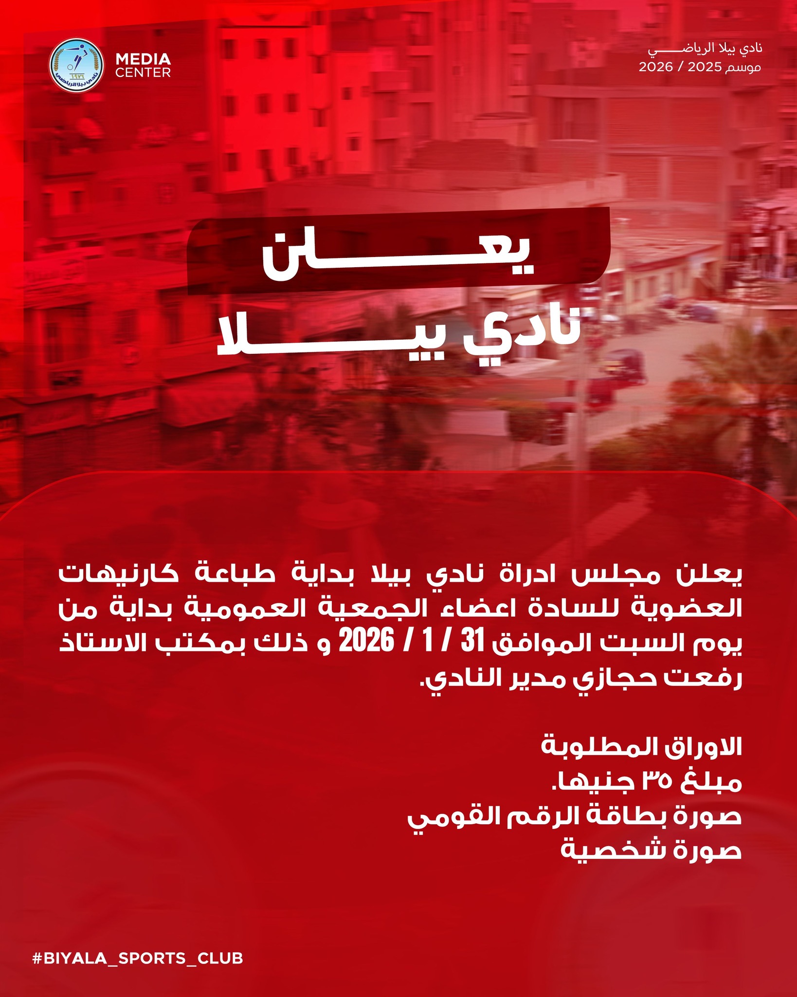 ‎نادى بيلا الرياضى‎ added a new photo. - نادى بيلا الرياضى