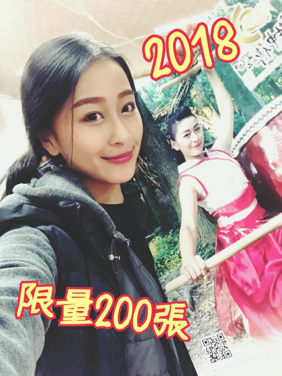 方韻晴 - 2018年曆出爐囉～歡迎大家來宋坤傳藝自取～ 限量200張～送完為止呦！ 預告 ...