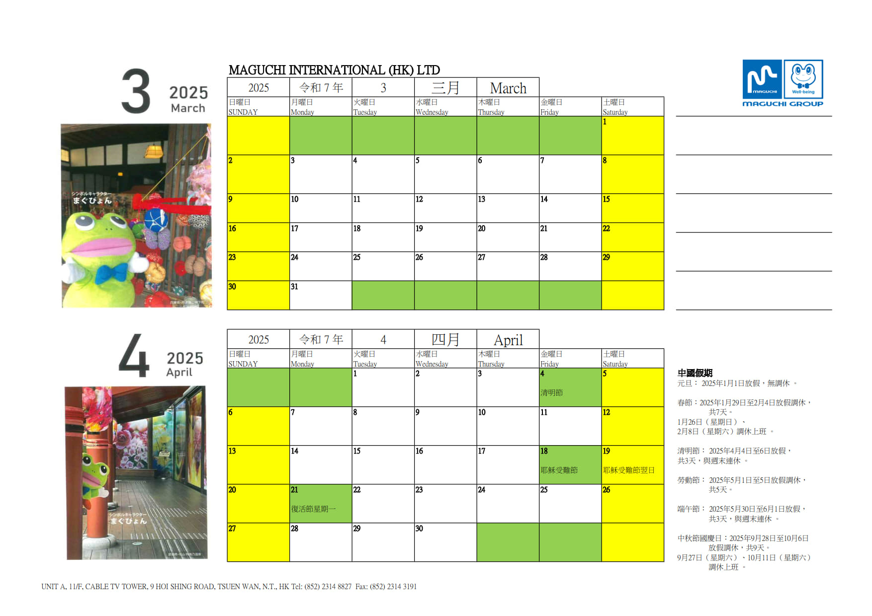 Maguchi International HK Ltd | Hong Kong Hong Kong