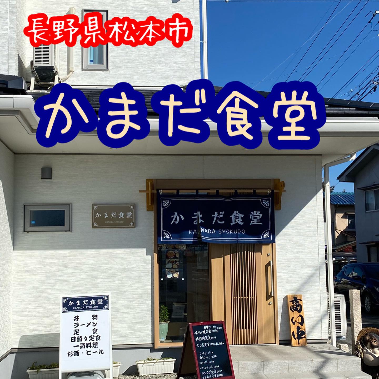 か まだ 食堂