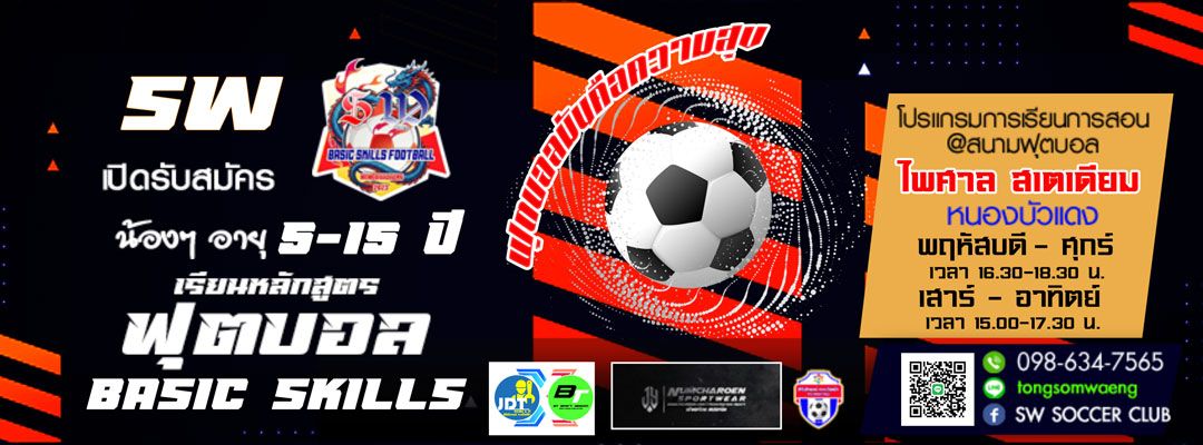 SW Basic Skills Football | Nong Bua Daeng