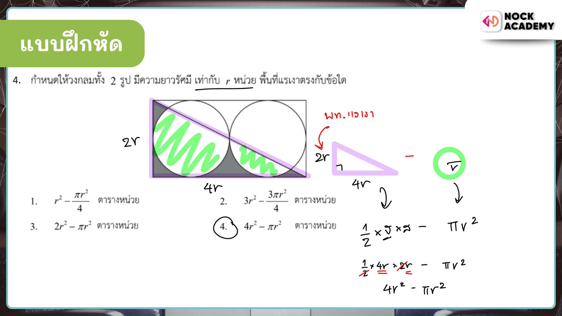 📌ติวฟรี! วิชาคณิตศาสตร์ 