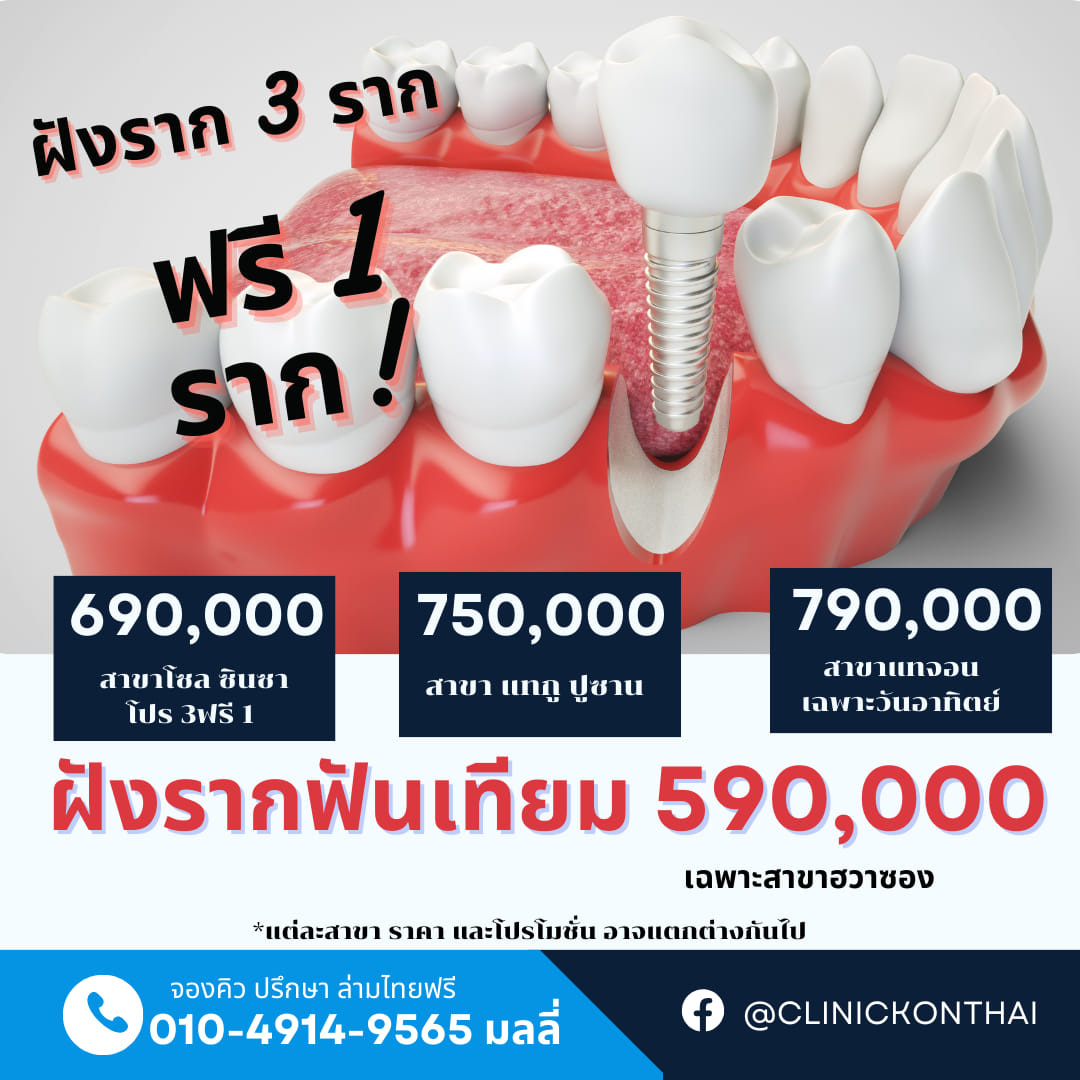 ฟรีรถรับส่งครั้งแรก... - คลินิกฟันพะลาน ชอน่าน ล่ามมลลี่