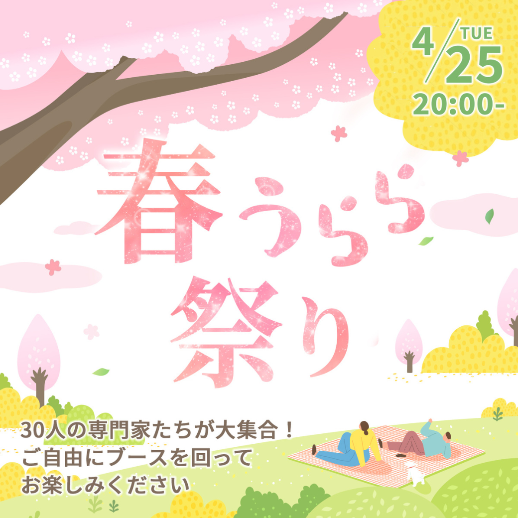 🍃🌷春うらら祭り🌷🍃