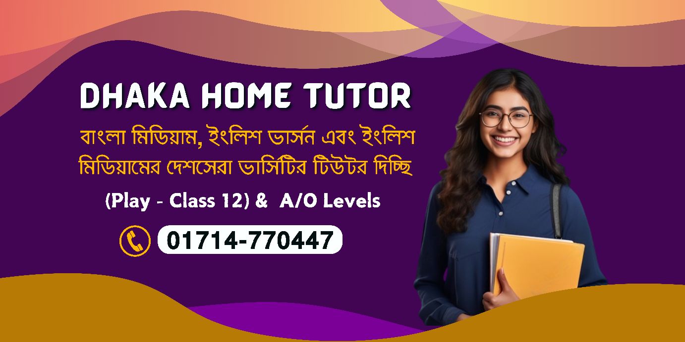 Dhaka Home Tutor | Dhaka