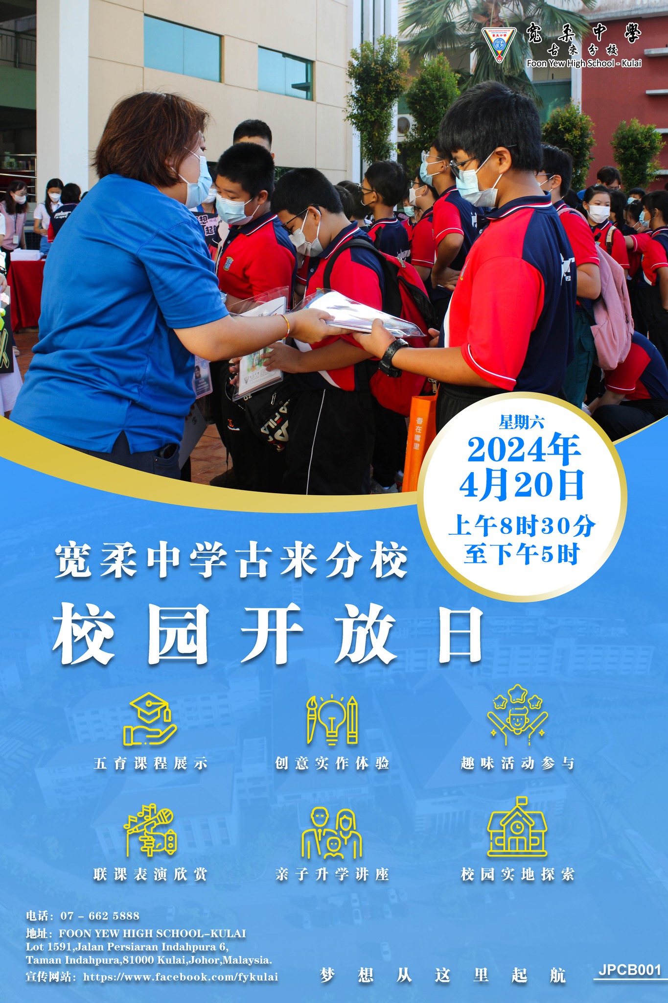 宽柔中学古来分校 - 宽柔中学古来分校本周六校园开放日 诚邀家长携带小学子女前来参观...
