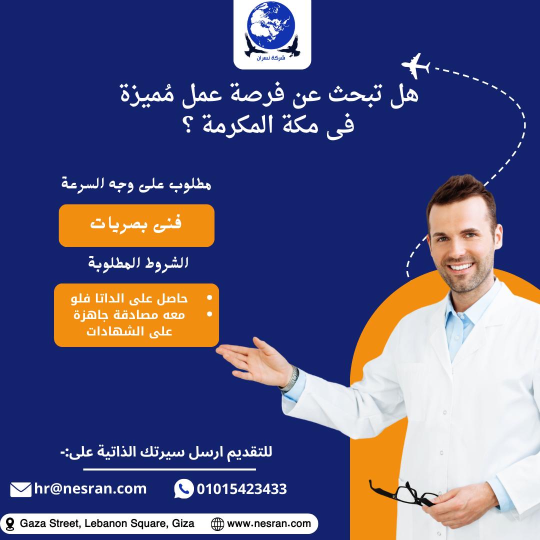 ‎شركة نسران... - شركة نسران لإلحاق العمالة المصرية بالخارج