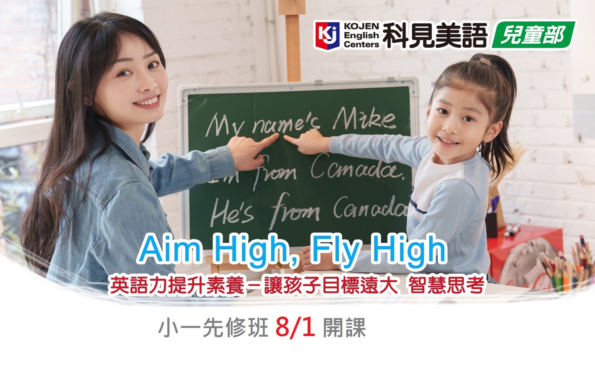 當孩子即將踏入小學的大門，家長們也需要以一致的態... - 科見美語兒童部 Kojen Children's English