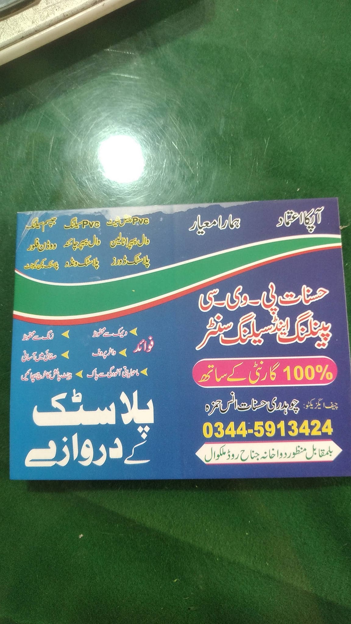 Hasnat PVC paneling and ceiling center malakwal