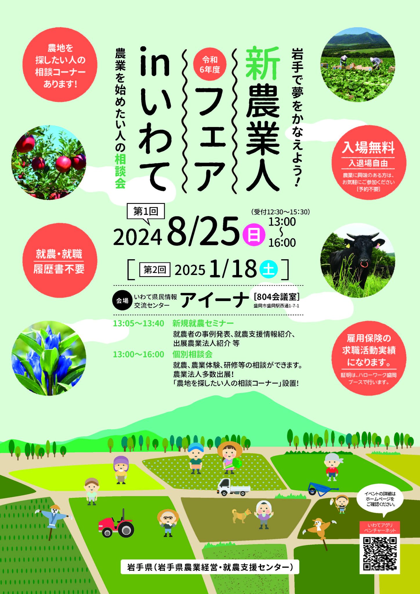いわてのわ | Morioka-shi Iwate