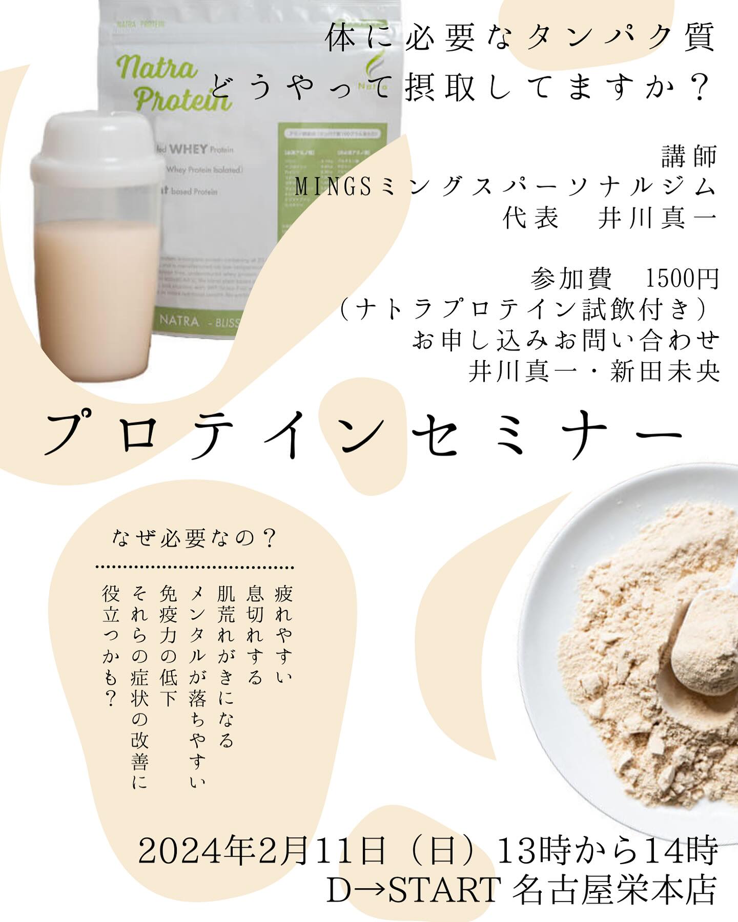 10月から飲み始めたナトラプロテイン。 動物性と植物性が絶妙な 