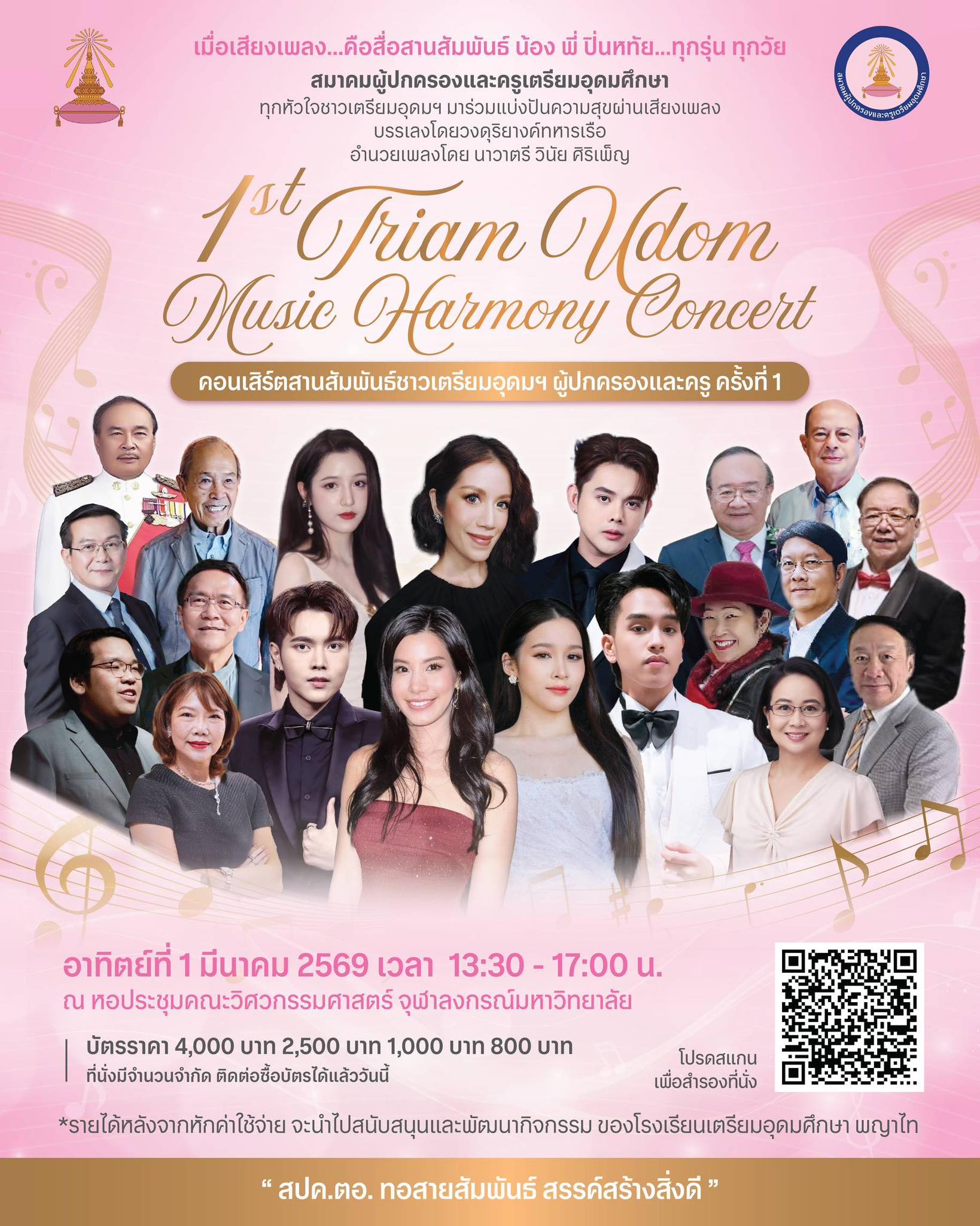 สมาคมผู้ปกครองและครูเตรียมอุดมศึกษา | Bangkok