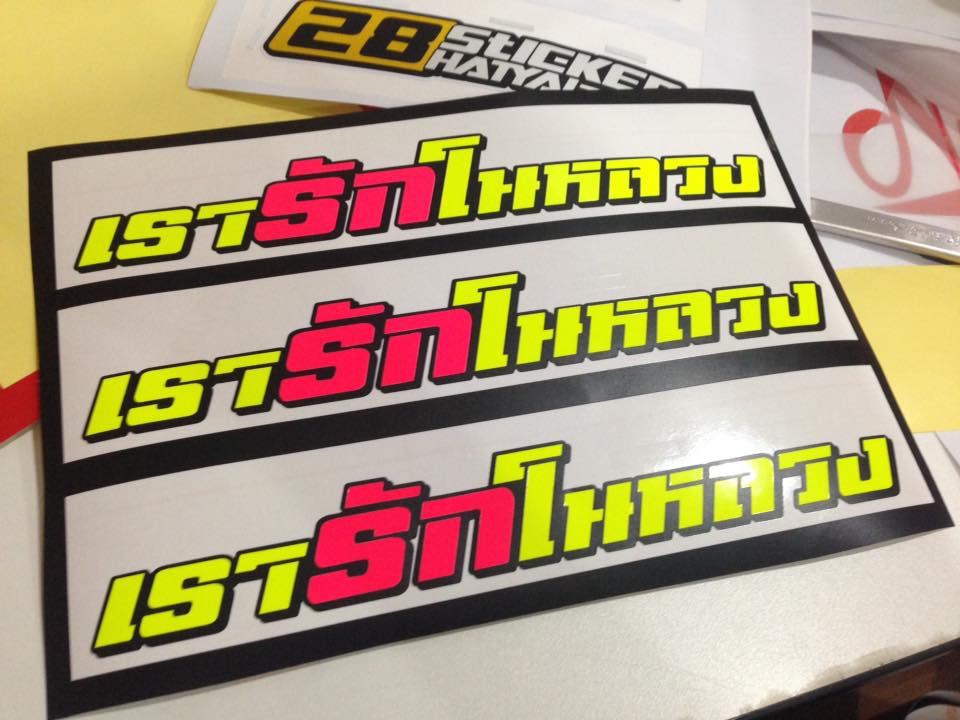 👍🏼 #28StickerHatyai ☎️ #0812774409 ️... - 28Sticker Hatyai | Facebook