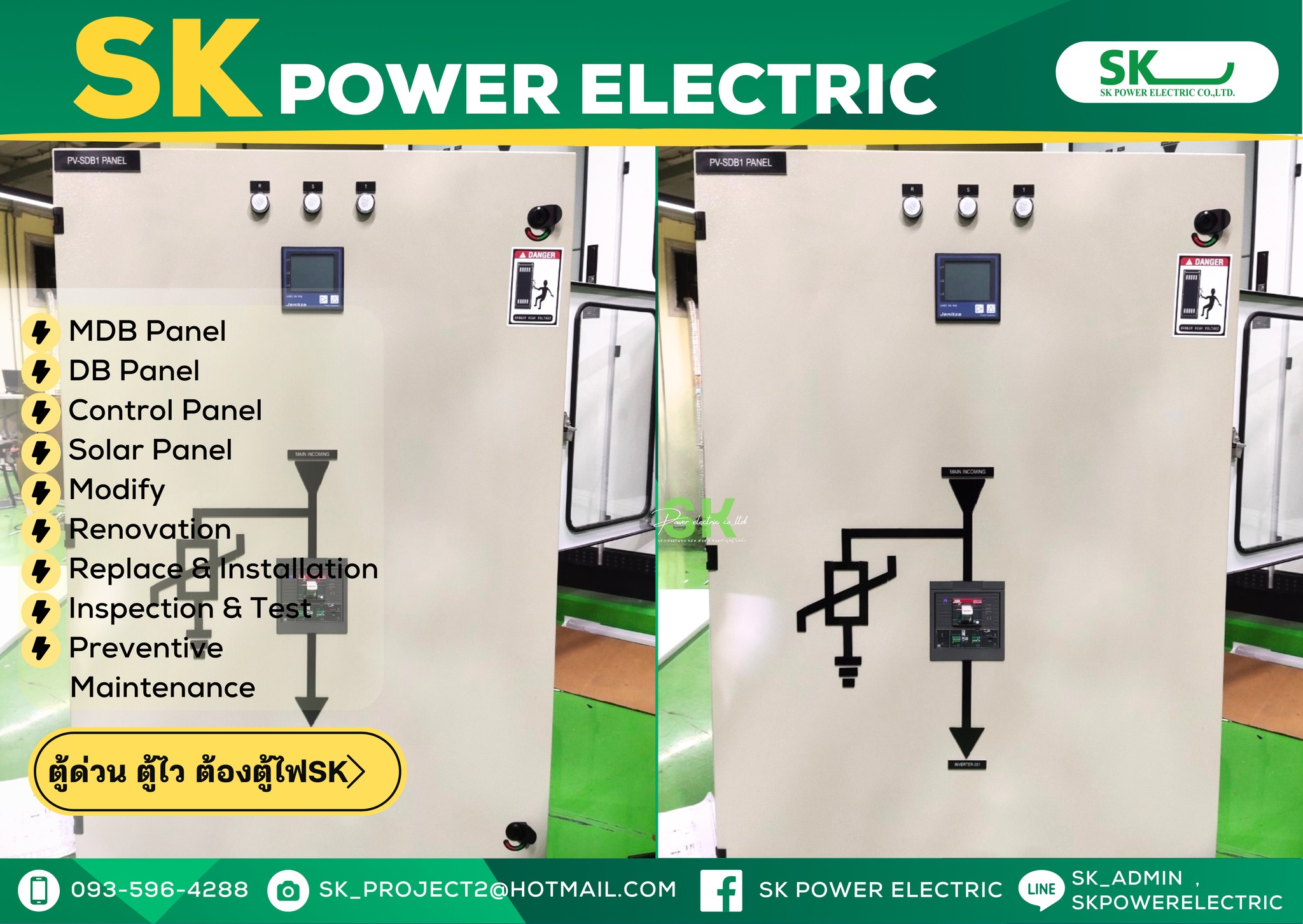 ขอบพระคุณลูกค้าทุกท่านที่ไว้วางใจ... - SK Power Electric | Facebook