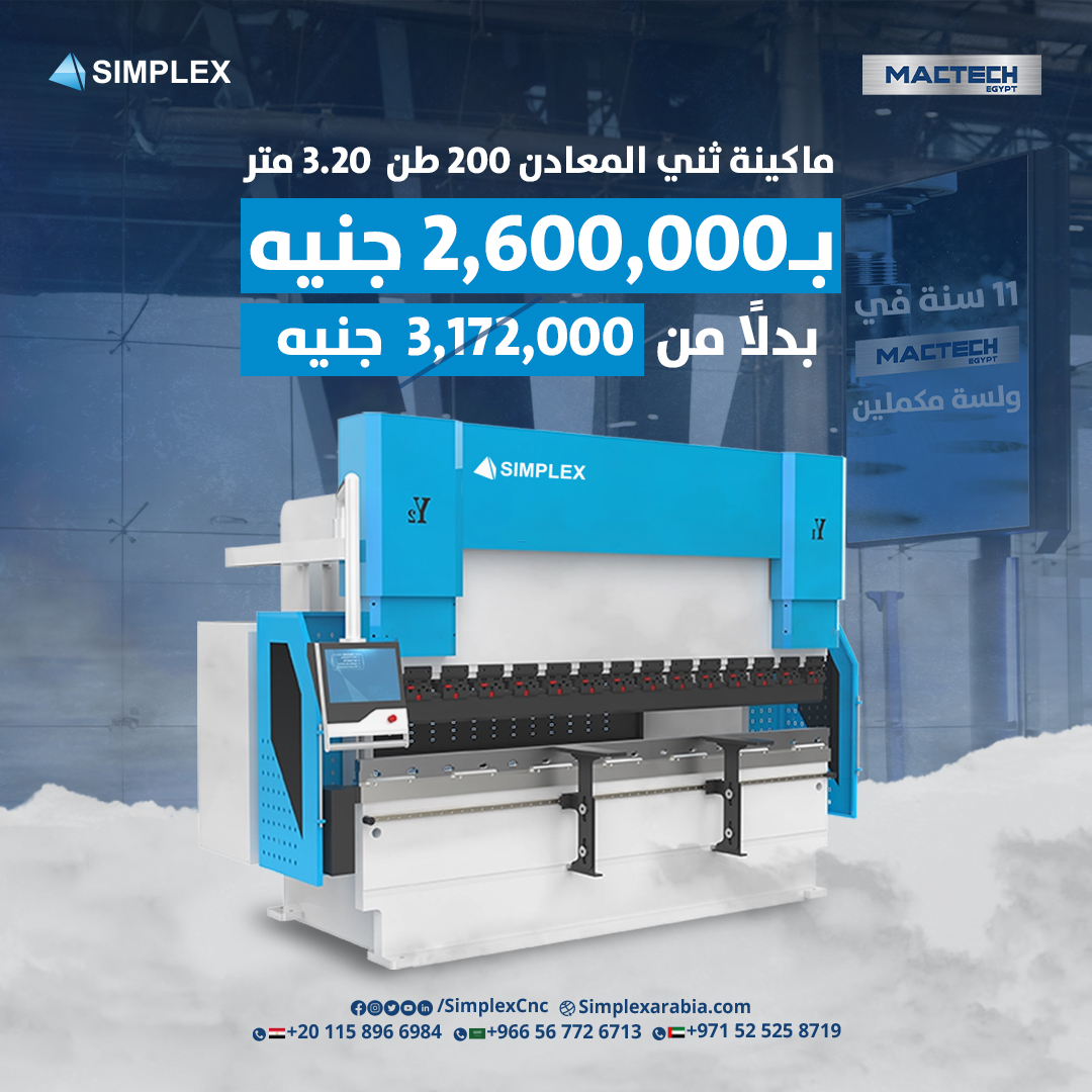 Simplex - خصم 572,000 جنيه لما تتعاقد في معرض MacTech علي ماكينة ثني ...