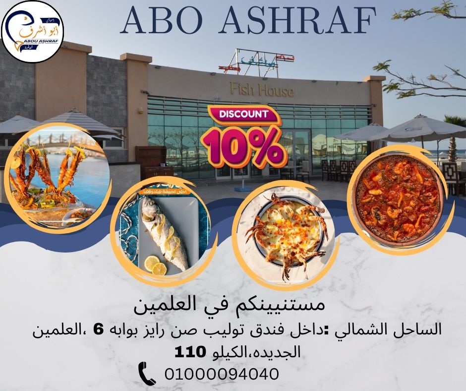 Abou Ashraf International Fish - اسماك ابو أشرف العالمية - 🌟 أسماك أبو ...