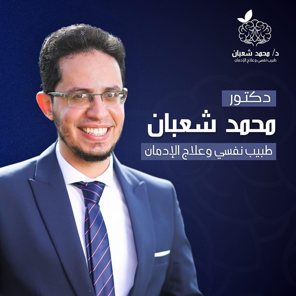 Dr Mohamed Shaban Psychiatry د محمد شعبان للطب النفسي | Damietta