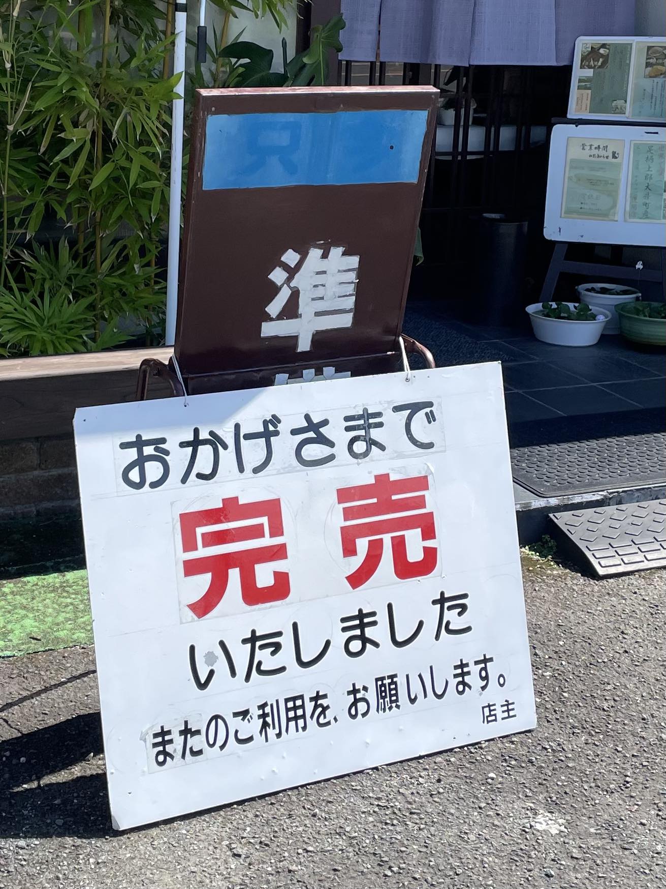 十割そば、ついに『小学生』という難関を突破！」 【完売御礼】 本日の 