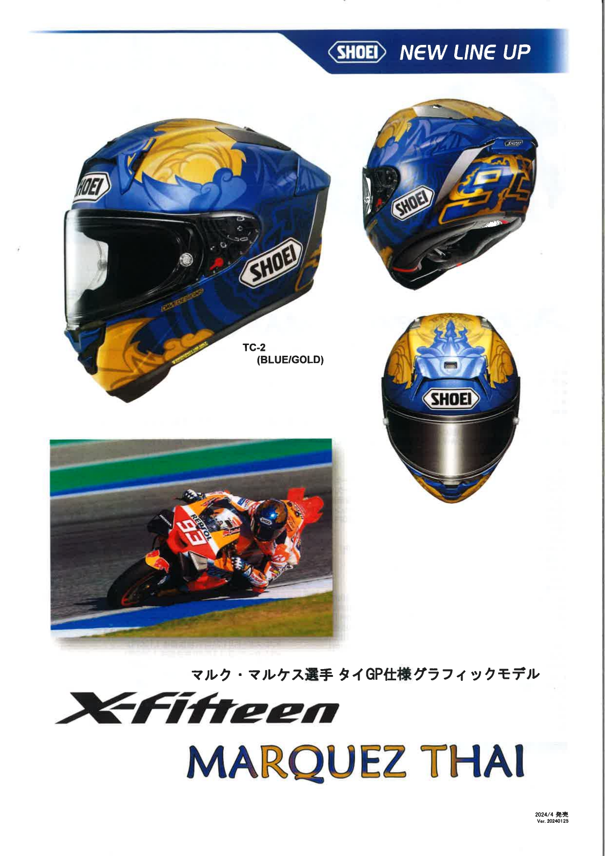 SHOEI X-15 マルケスタイ入荷！ マルケス選手のタイGP仕様の 