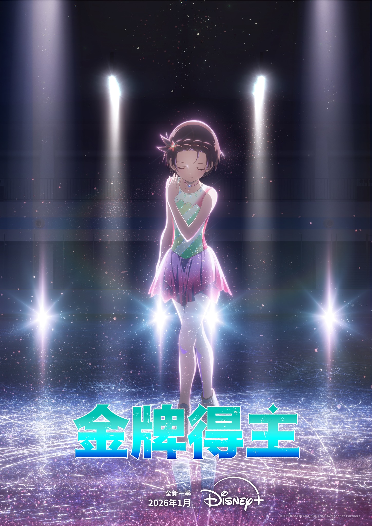 Disney+ - 全新賽季、挑戰升級、冰刀磨亮準備開滑！⛸️🏅 《#金牌得主》第二季 將於2026年1月登陸... | Facebook