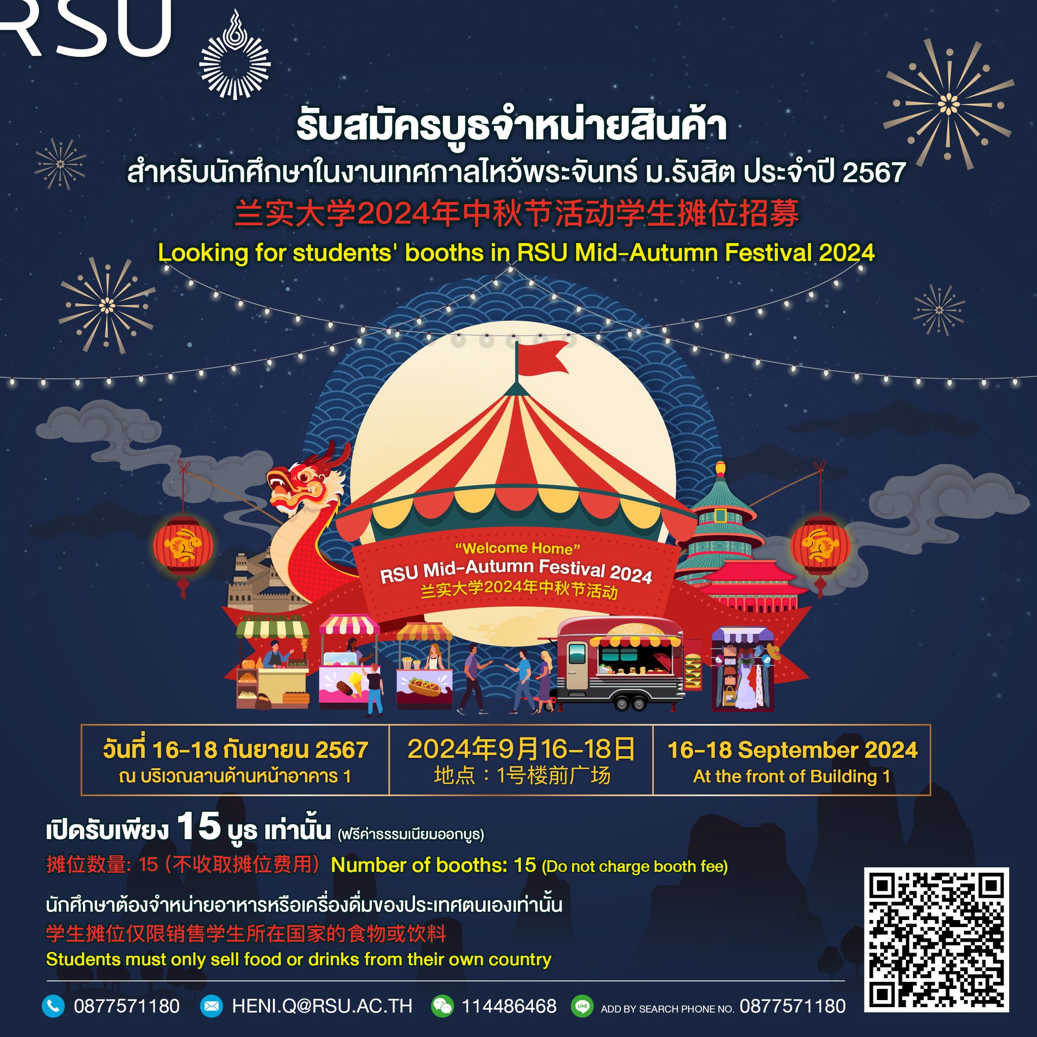 Rangsit - เปิดรับสมัครบูธจำหน่ายสินค้า สำหรับนักศึกษาในงานเทศกาลไหว้ ...