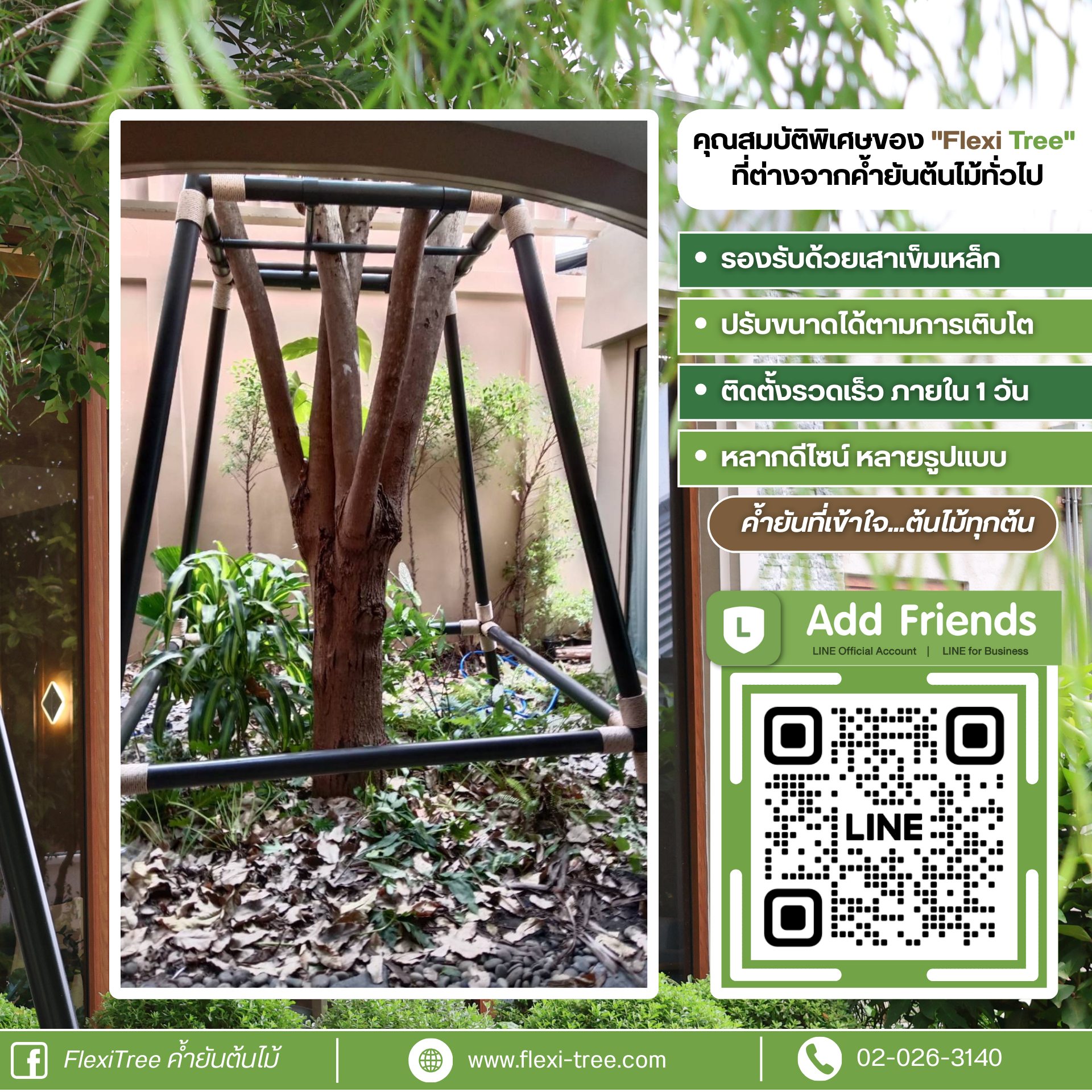 FlexiTree - ร่วมเปิดโลก “นวัตกรรมดูแลต้นไม้ยุคใหม่” ภายในงาน Thailand ...