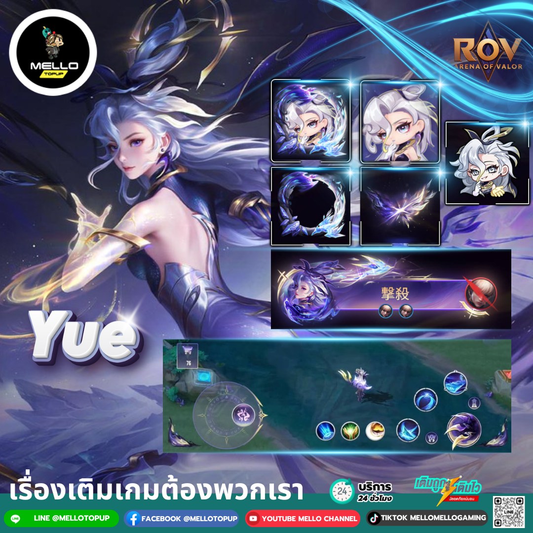 สปอย!! 10 สกินใหม่... - Mello Topup บริการเติมเกมราคาถูก | Facebook