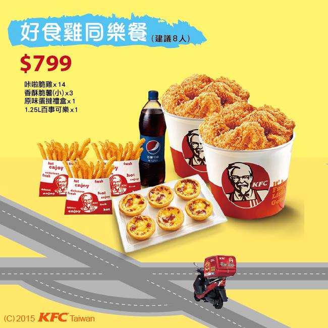 KFC - 好多好多午餐晚餐在這裡～♪ 在我們最熟悉的肯德基裡～♪ 不管你手邊再忙今天多懶～♪ #肯德基外送 永遠在這裡歡～迎～你 ...