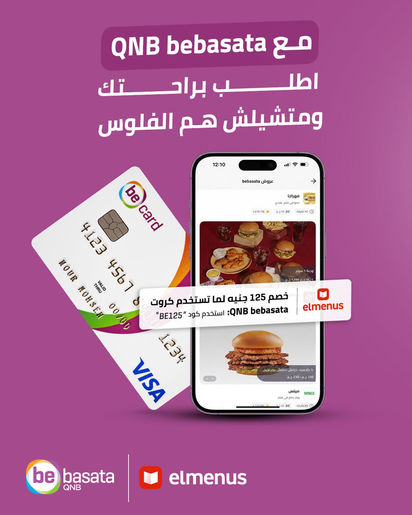 QNB bebasata - اطلب اللي نفسك فيه من elmenus و استمتع بخصم... | Facebook