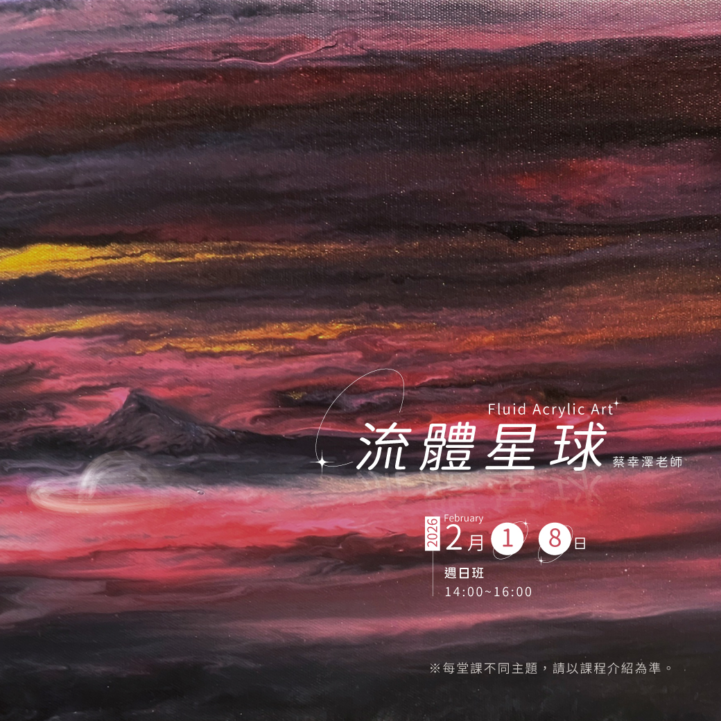 響art - 【二月課程介紹】 蔡幸澤老師｜流體星球（大直店） 流體畫是充滿自由的繪畫方式。... | Facebook