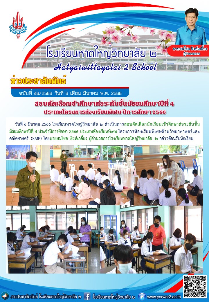 📢... - โรงเรียนหาดใหญ่วิทยาลัย ๒ | Facebook