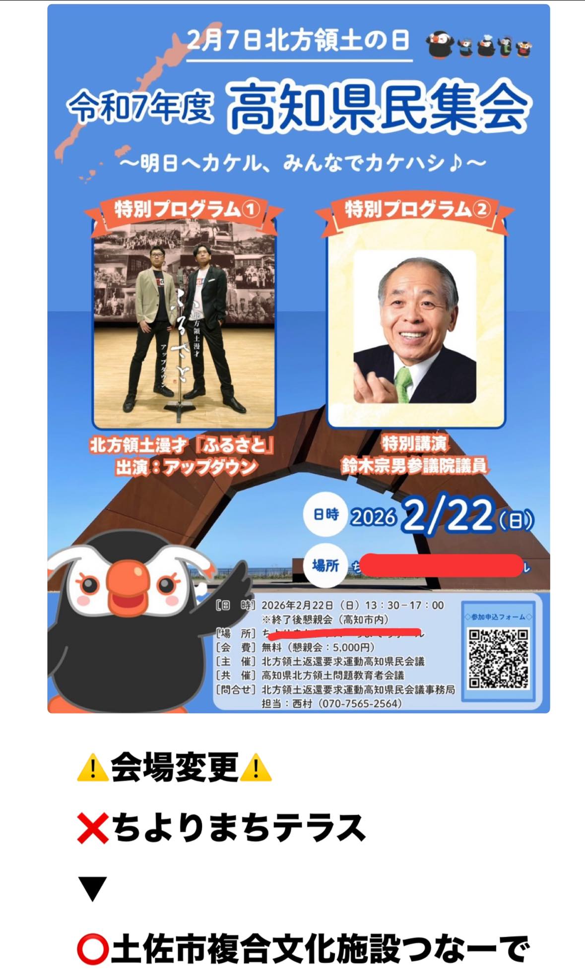 北方領土返還要求運動高知県民会議