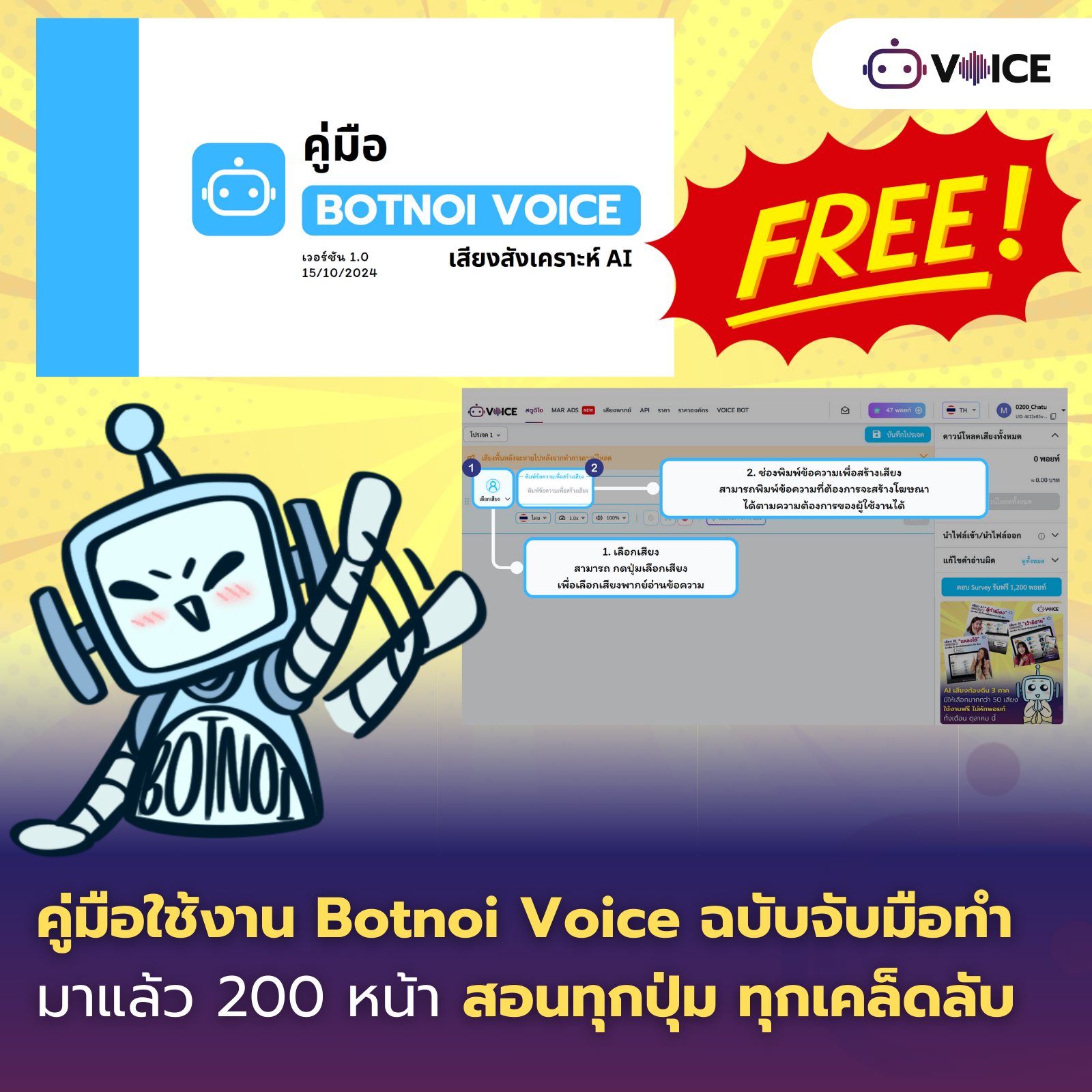 มาแล้ว!! คู่มือใช้งาน... - Botnoi Voice - Text To Speech | Facebook