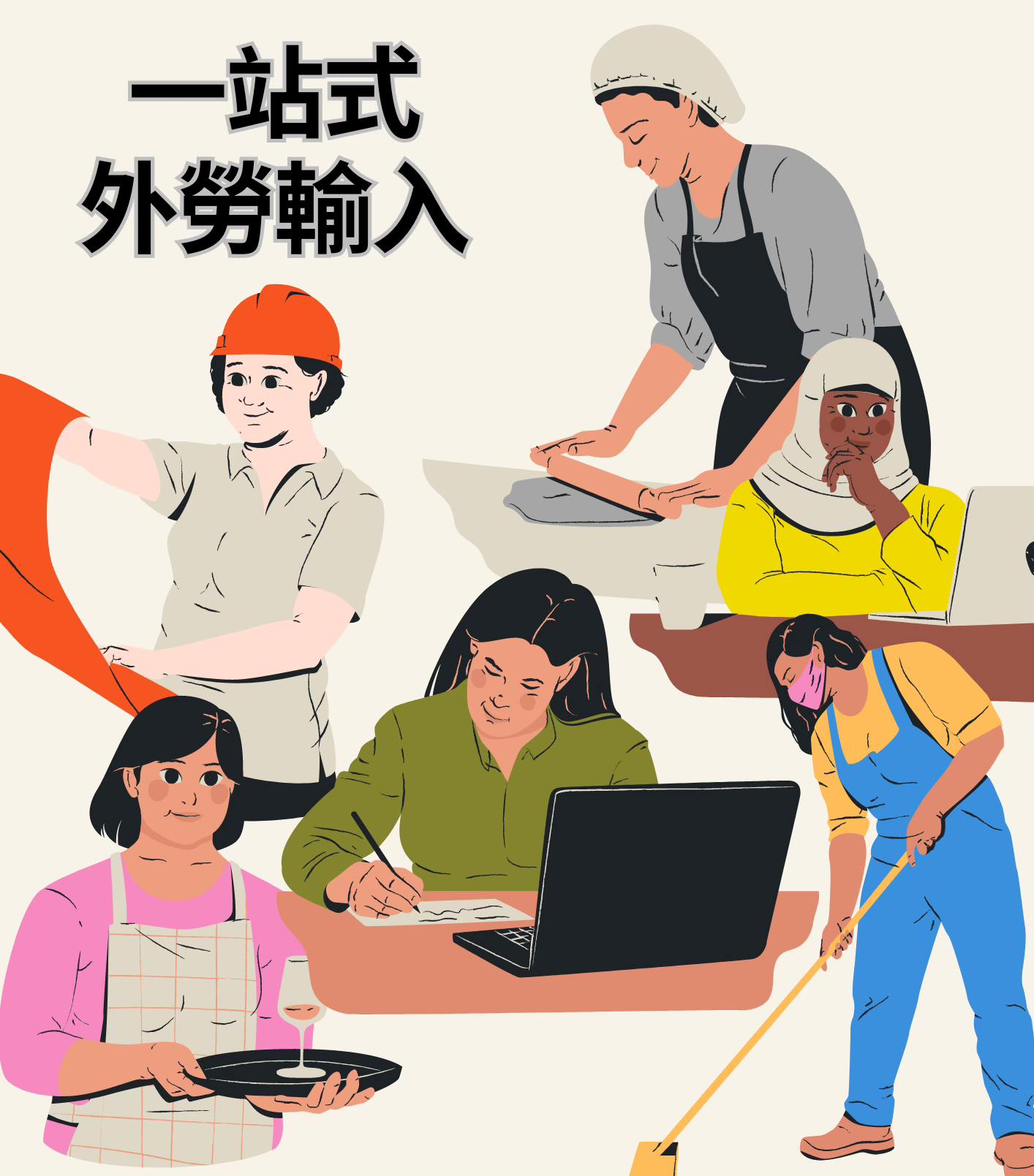 搵外勞 - 想聘請外勞提升企業競爭力，但頭痛申請流程複雜🤯 【搵外勞】為你一站式解決!... | Facebook